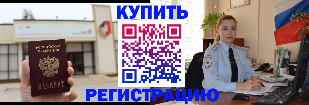 прописка иностранных граждан в Аше