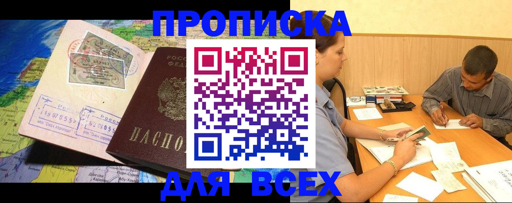 временная прописка в Аше