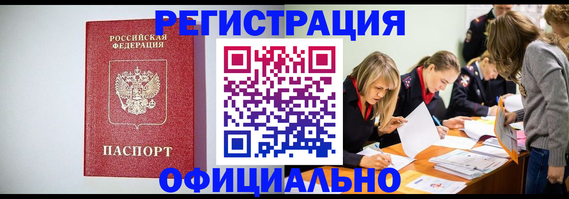 прописка от собственника в Аше