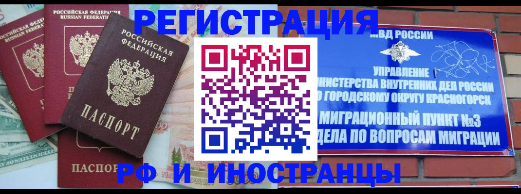 прописка для кредита в Аше