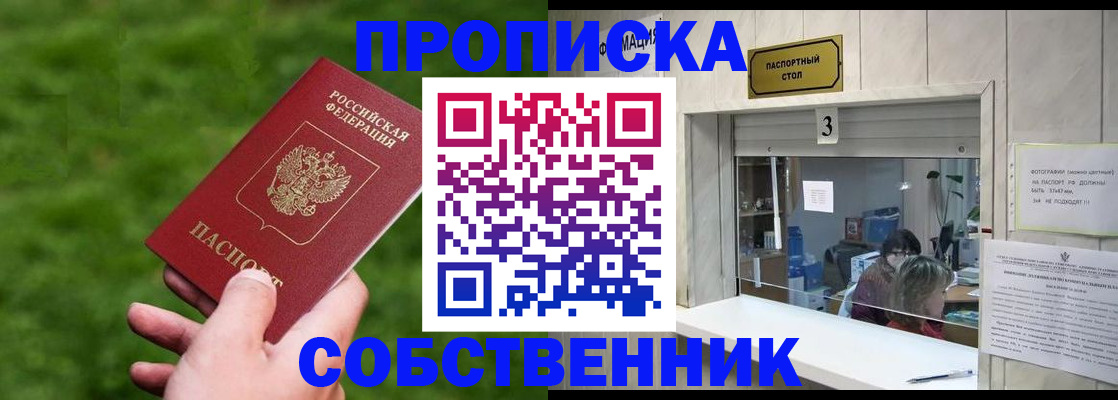 прописка поиск в Аше