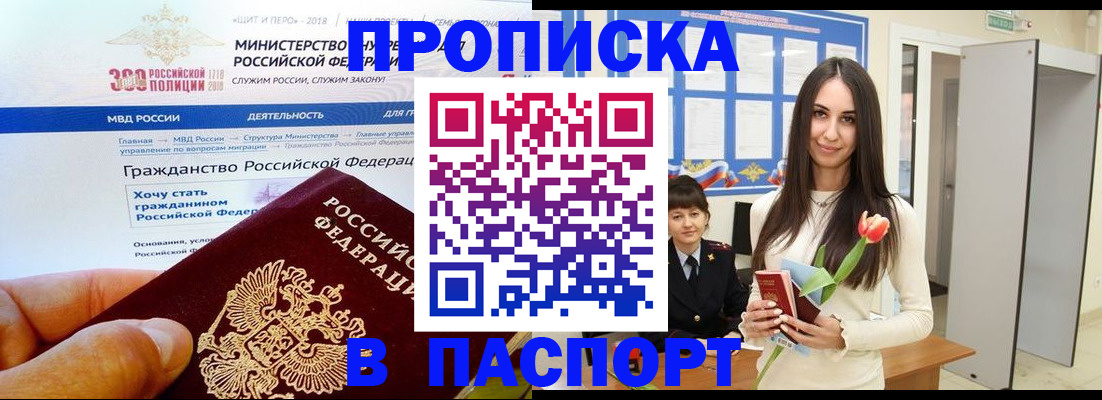 прописка для военкомата в Аше