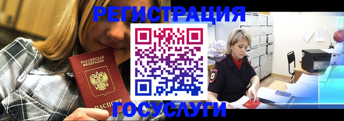 купить прописку в Аше