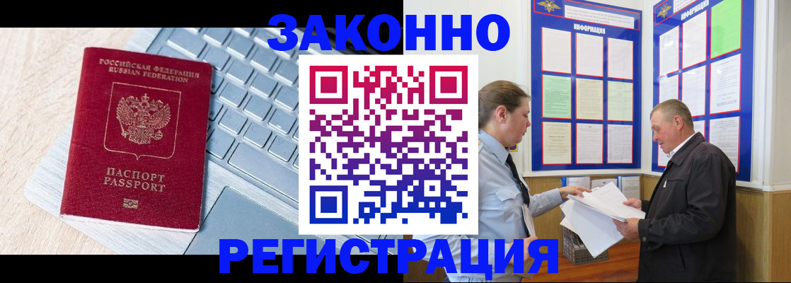 прописка законно в Аше